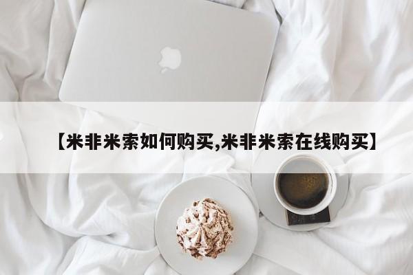 堕胎药如何购买资讯 第87页